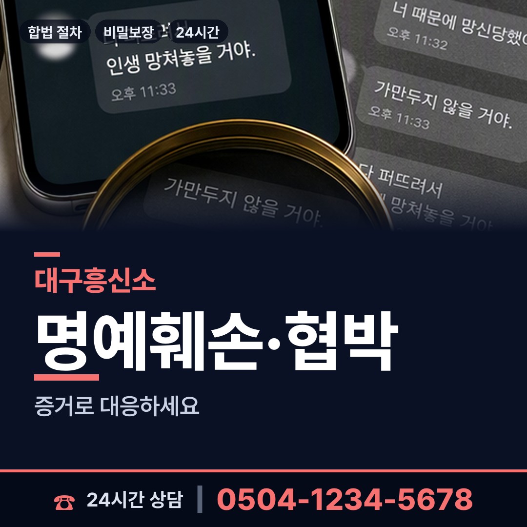 대구 대명10동 잠복조사 상담 안내
