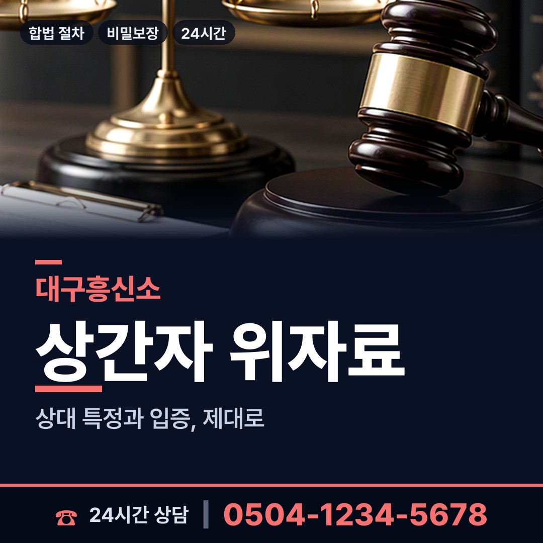대구 대명10동 투자사기조사 상담 안내