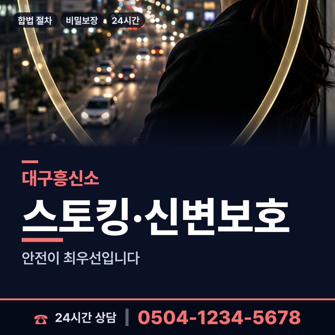 대구 대명10동 배경조사 상담 안내